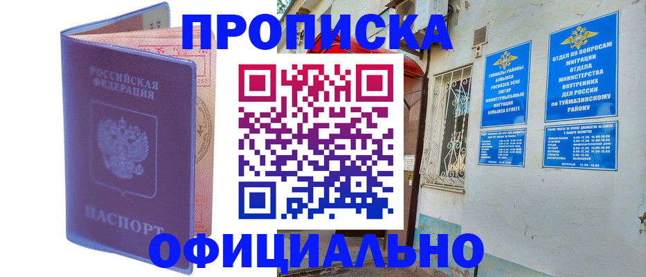 прописка регистрация в Котово