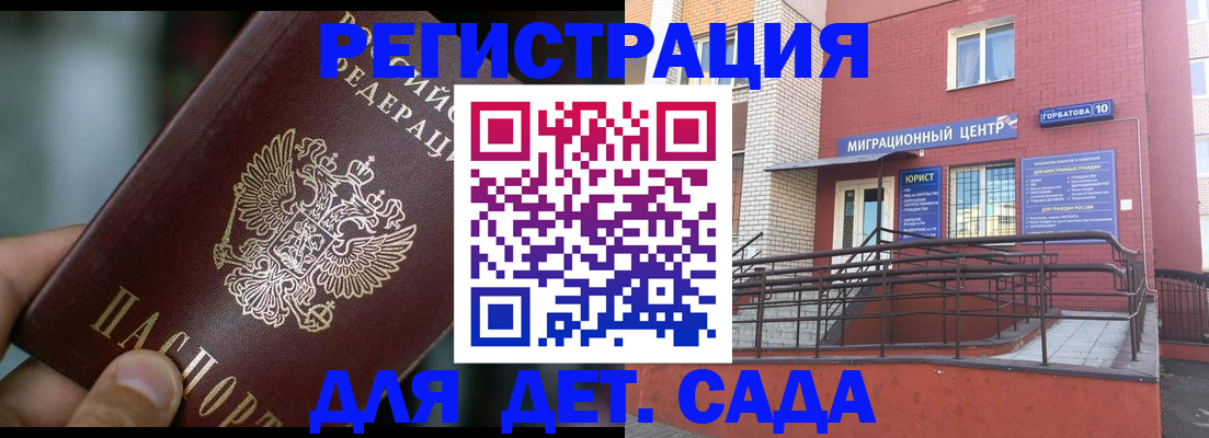 временная регистрация законно в Котово