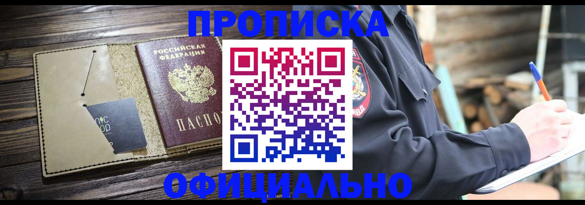 прописка в Котово