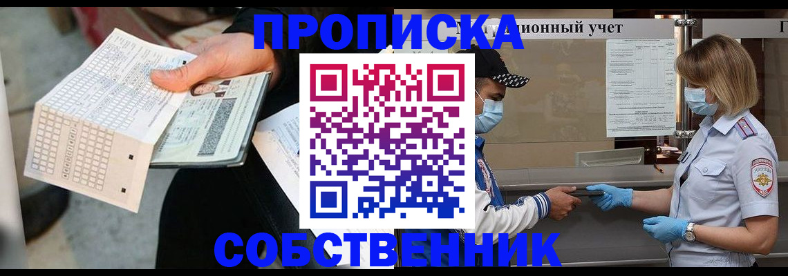 временная регистрация надежно в Котово